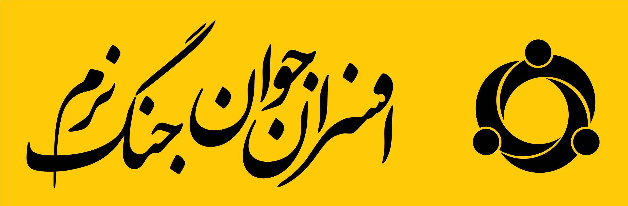 آموزش افسران جوان جنگ نرم